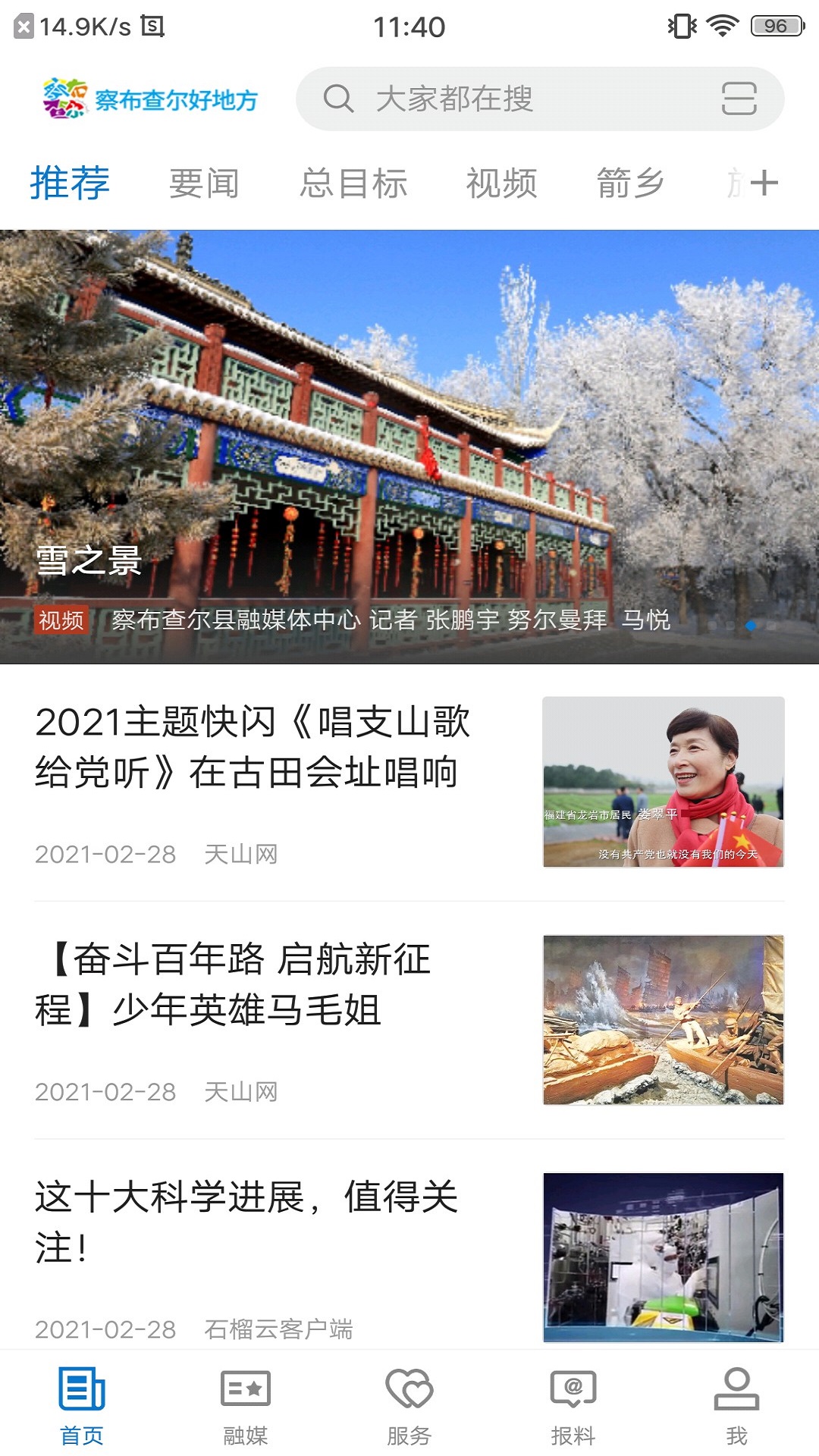 察布查尔好地方图1