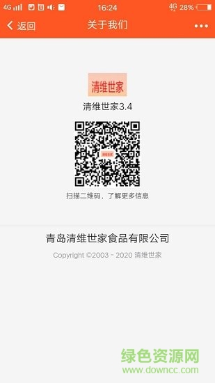 清维世家图2