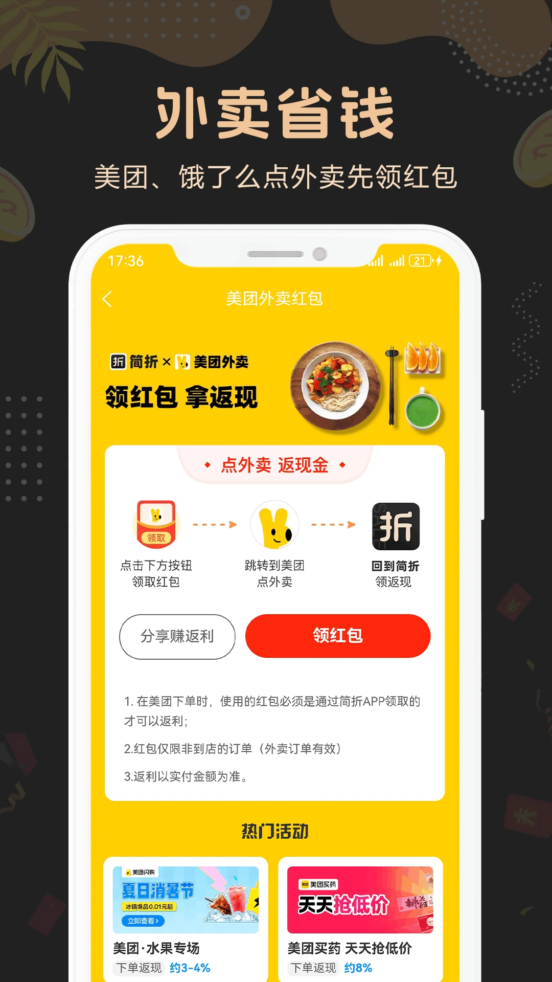 简折图2