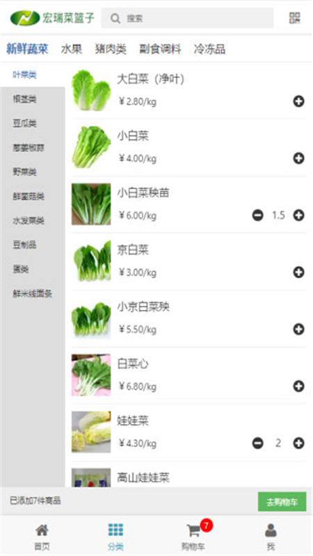 生鲜配送O2O平台图1