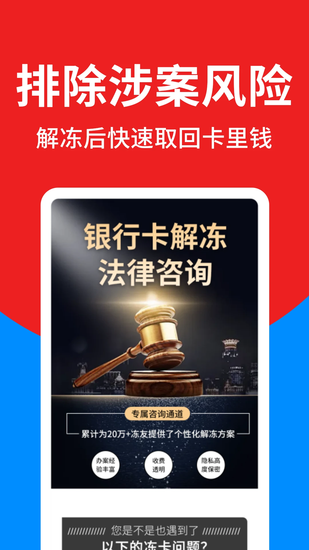 银行卡解冻咨询图4