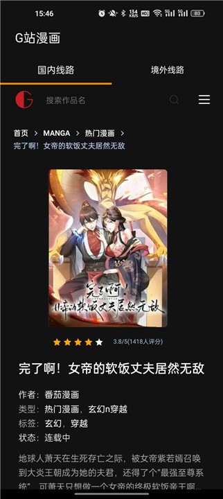 G站漫画图1