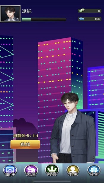 主播创造模拟营