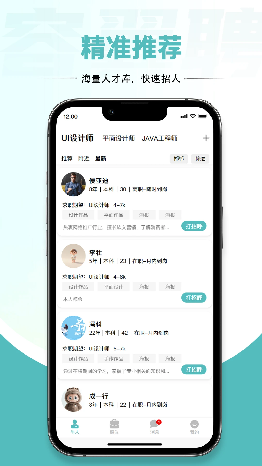 容翼聘企业版图1