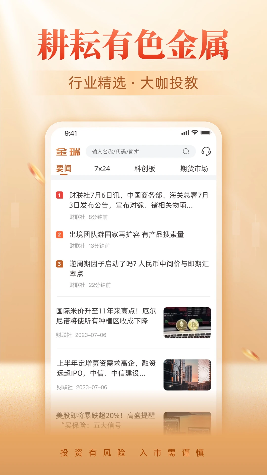 金瑞期货图3