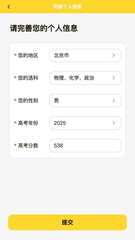 高考志愿填报通图1