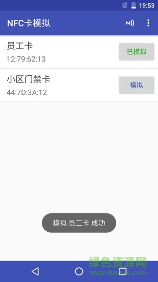 全功能nfc卡模拟apk图1