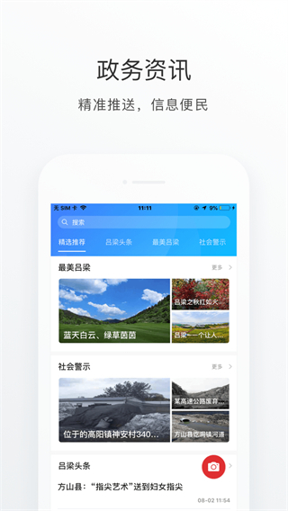 吕梁通图4
