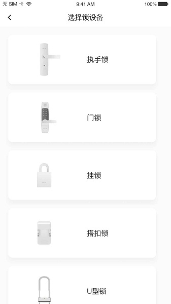 优特智能云锁图2