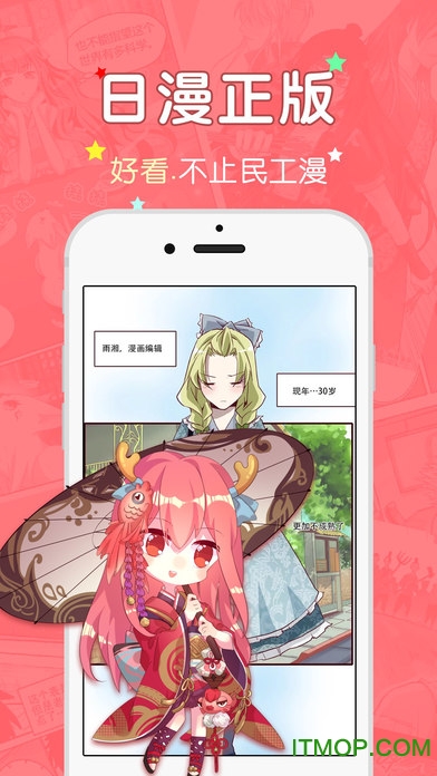 网易漫画苹果手机版图2