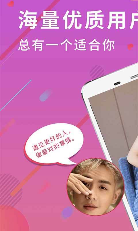 缘分交友平台图1