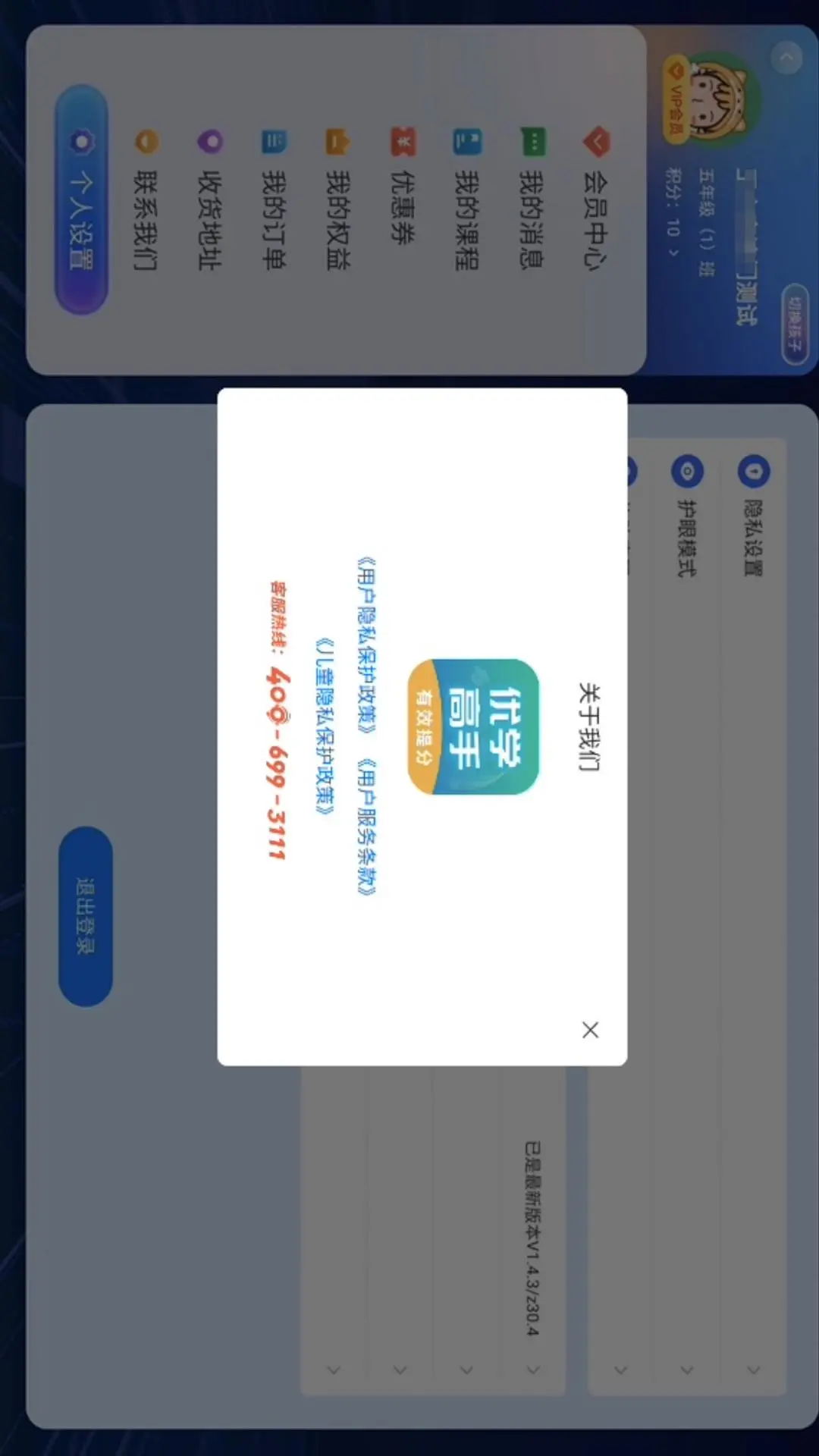 优学高手PAD图2