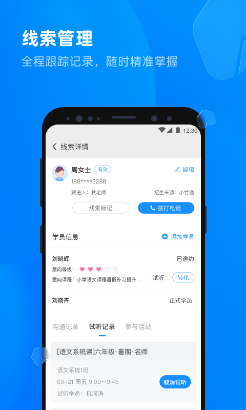 校管家云校图2