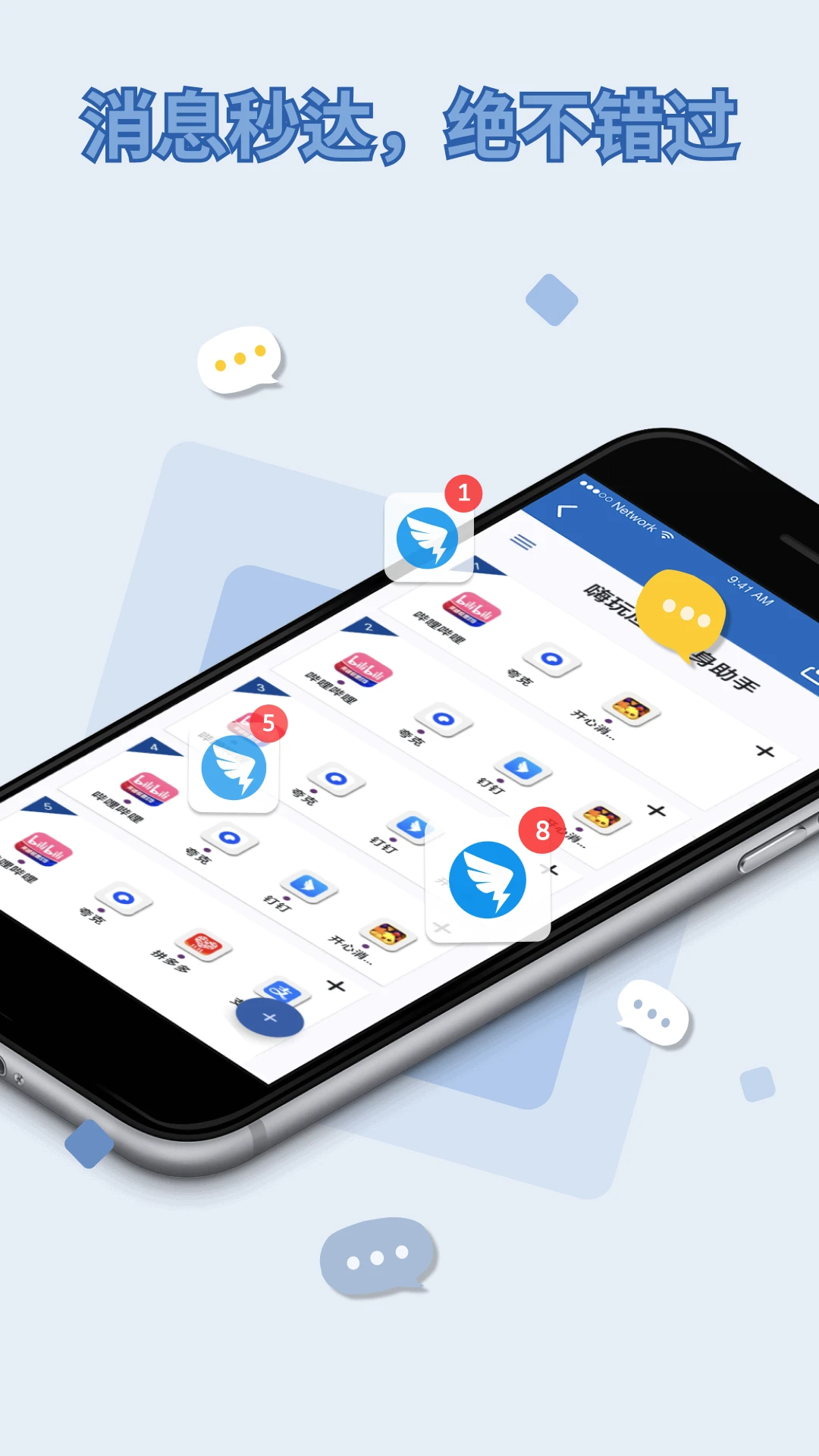 嗨玩应用分身助手图5