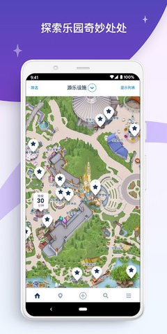香港迪士尼乐园app官方版图2