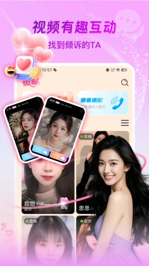 微聊-真人聊天图4