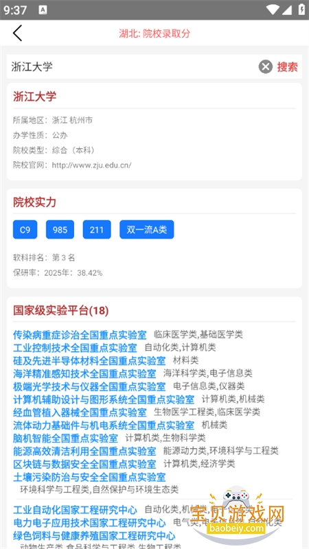 优选高考志愿图5