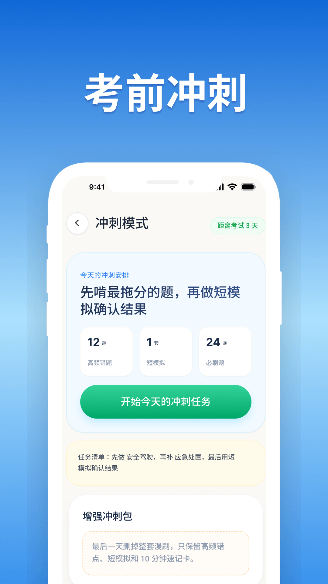 驾照考试宝典通图2