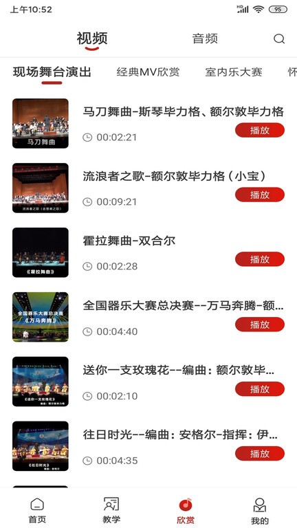 马头琴教学app图3
