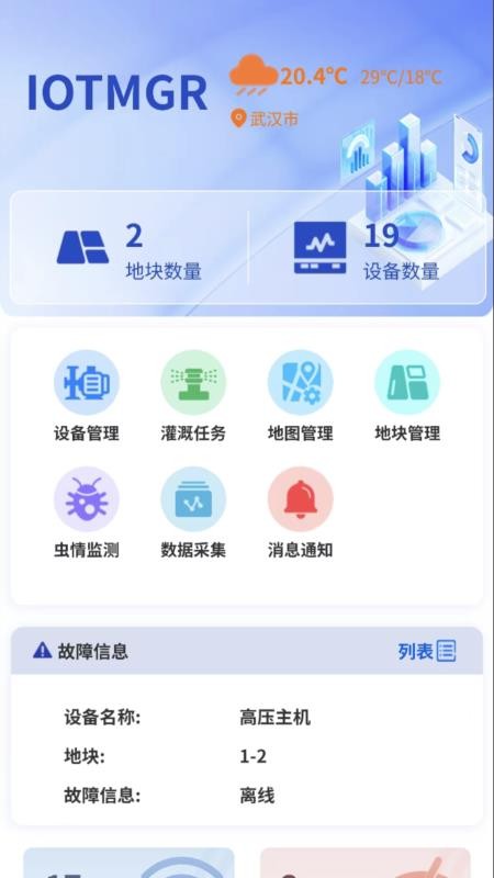 IOTMGR官网版图4