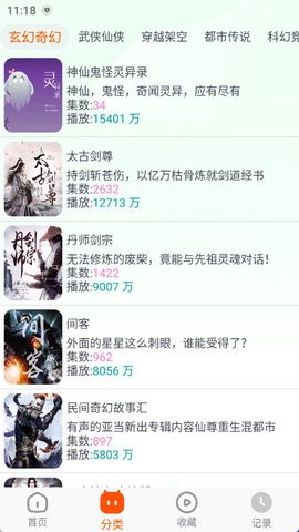 蓝莓听书图2