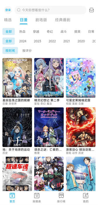 Lanerc动漫官方软件图3