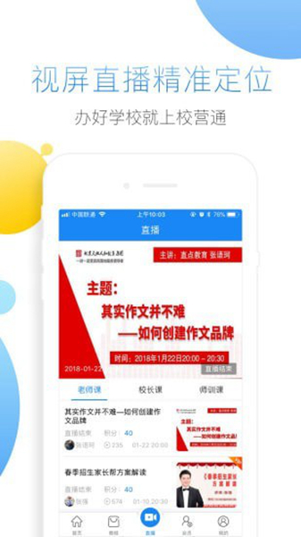 校营通 安卓版v4.0.2图5