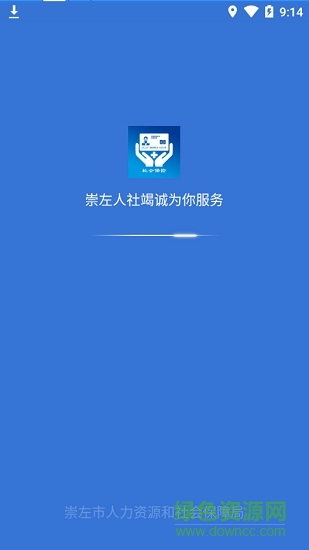 崇左智慧社保图1