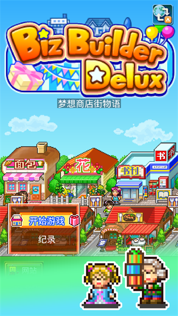 梦想商店街物语最新版图2