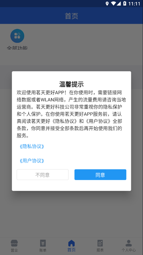 茗天更好图2