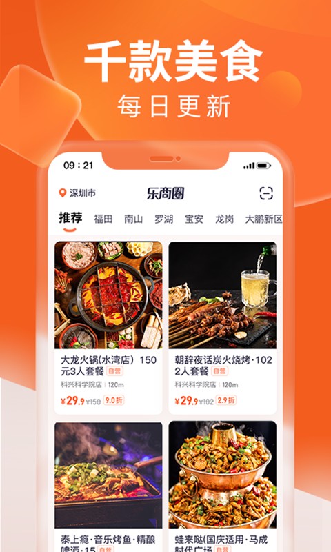 乐商圈生活服务平台图1