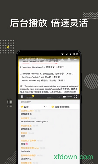 考研考虫专业版图2