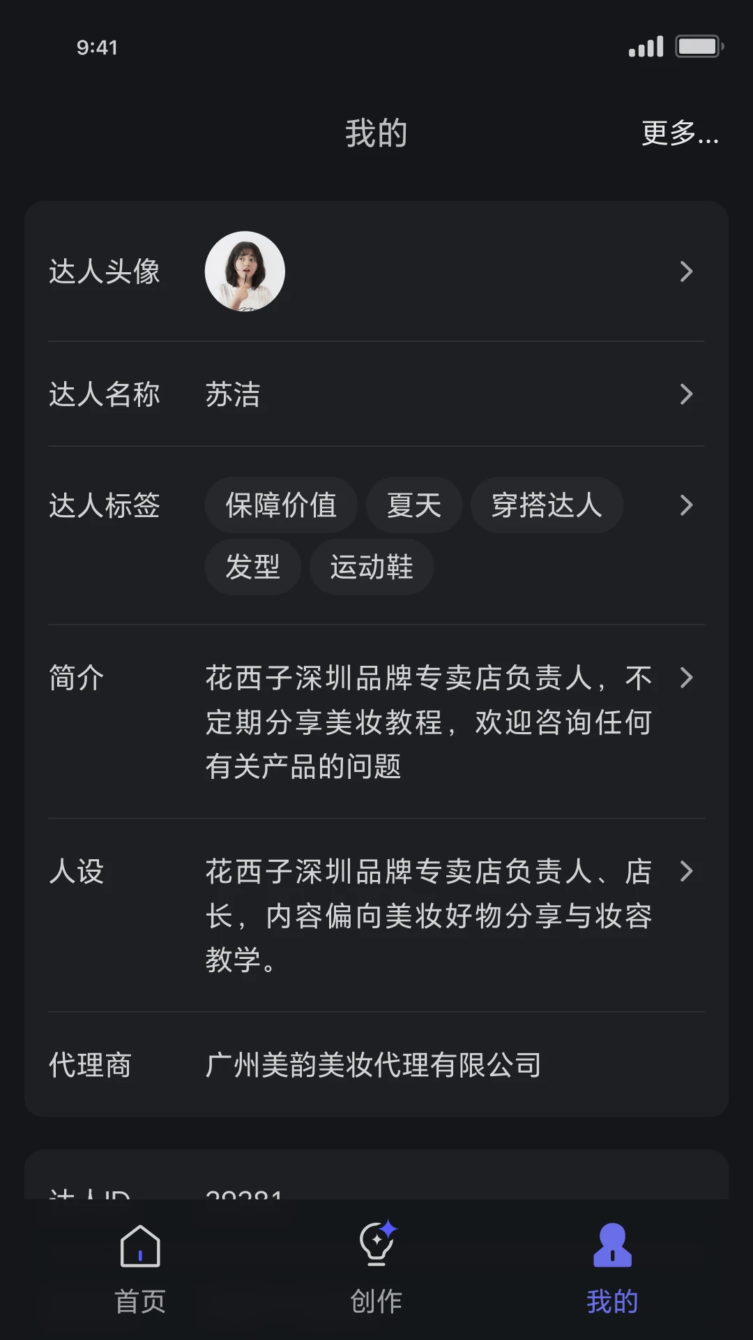 达人进化论图4