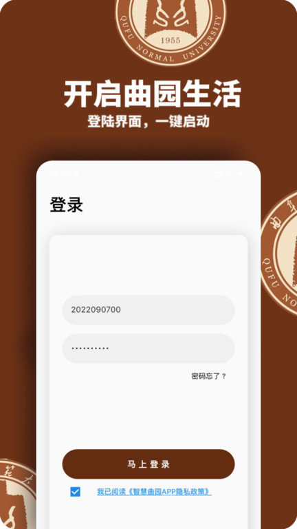 智慧曲园图1