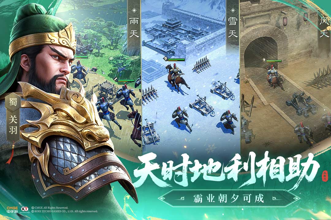 新三国志最新官网版图2