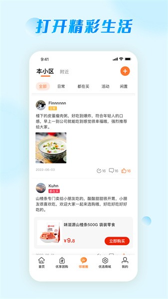 爱邻居图4
