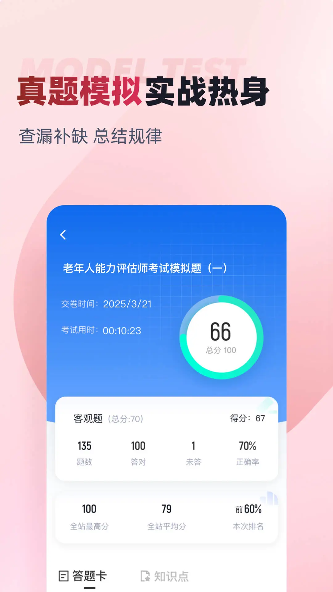 老年人能力评估师考试聚题库图3