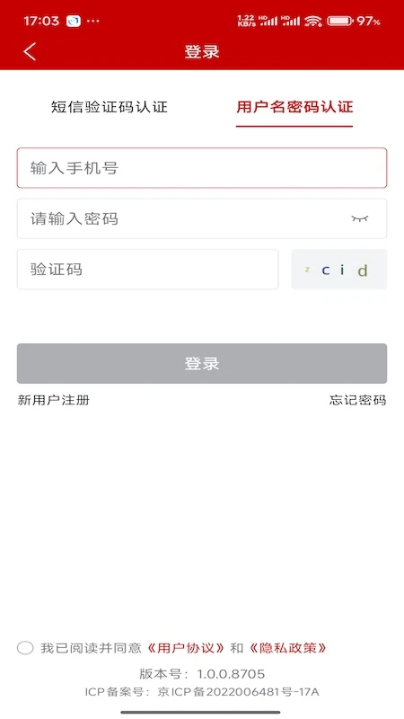 农业农村部政务通图4
