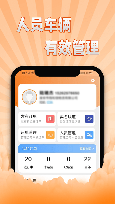翔运通商户端图4