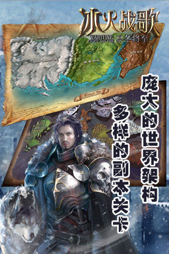 权力的游戏：冰与火