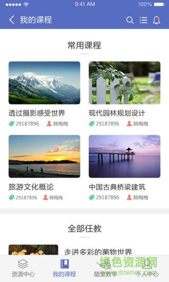 课程伴侣苹果手机图1
