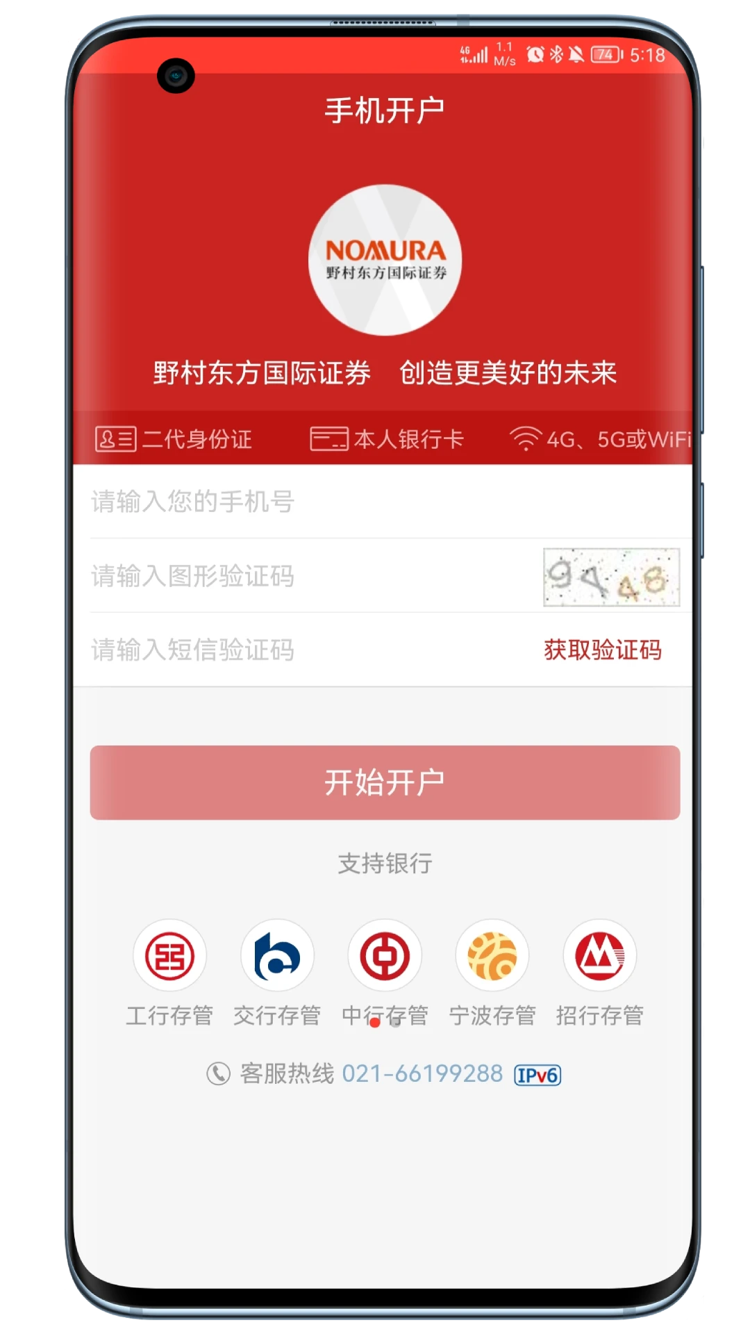 野村东方国际 野村东方国际