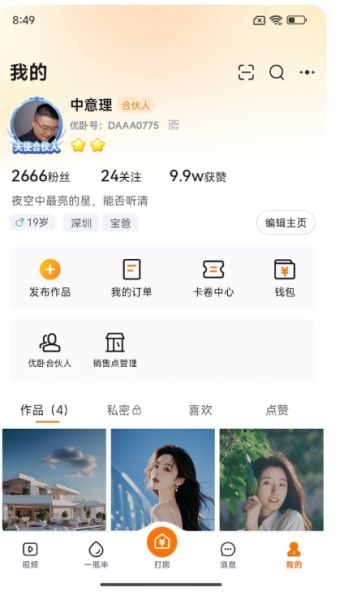 优卧YOWO(在线住宿预订平台) v2.0.9 安卓版图4