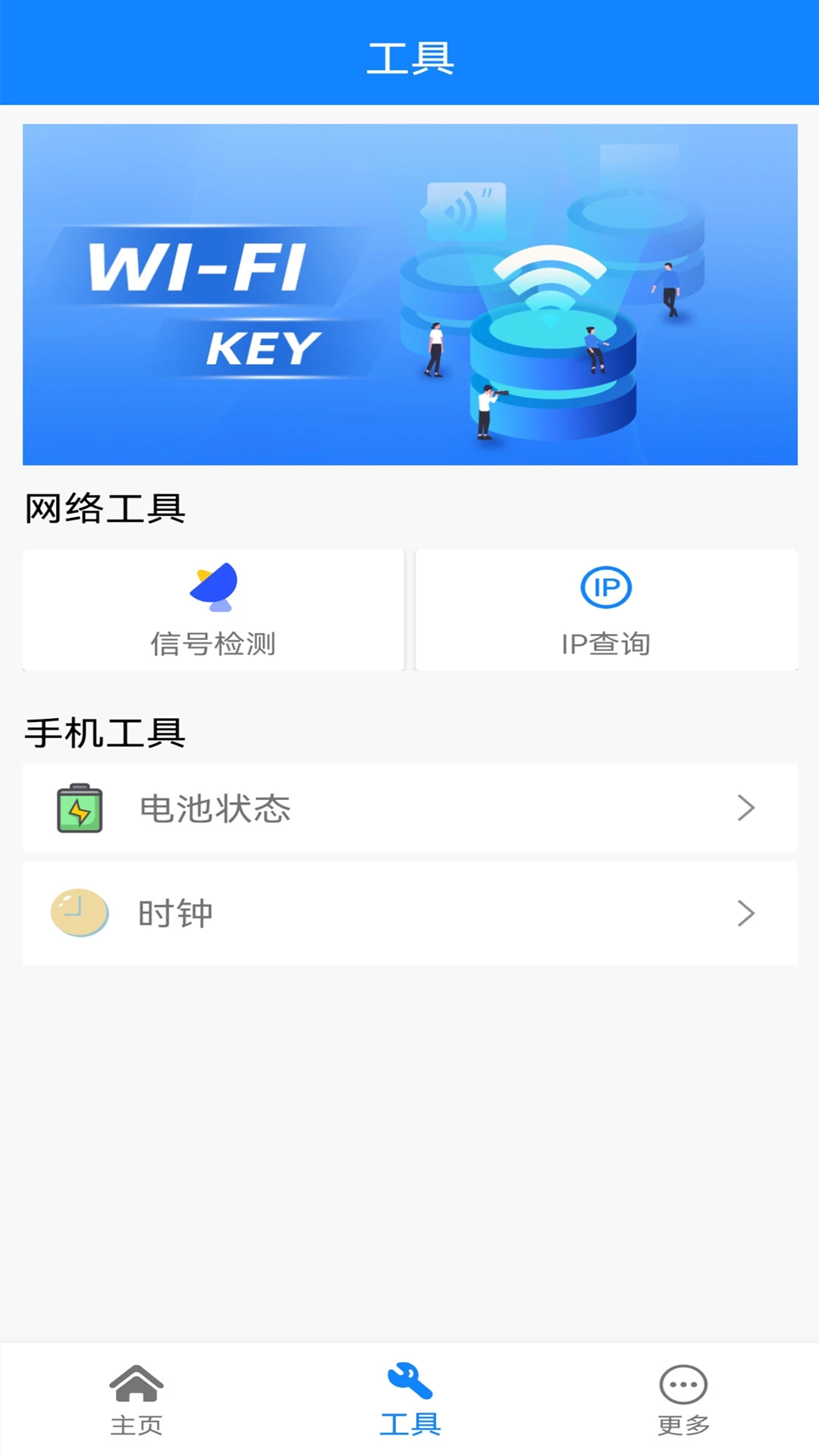 WiFi网络连接钥匙图2