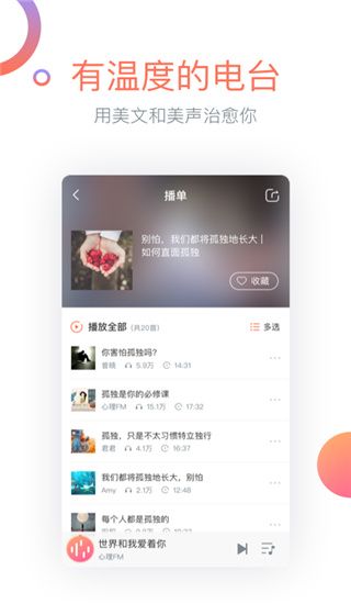 心理FM电台 for android v5.6.3 安卓版图3