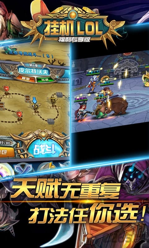 挂机LOL图3