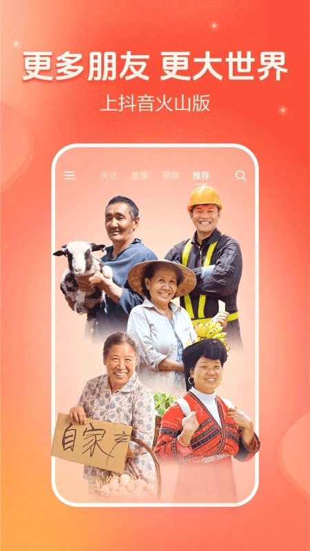 火山极速版(短视频应用) v38.5.0 安卓手机版图1