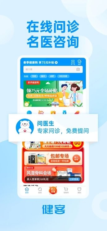 健客网上药店苹果版图4