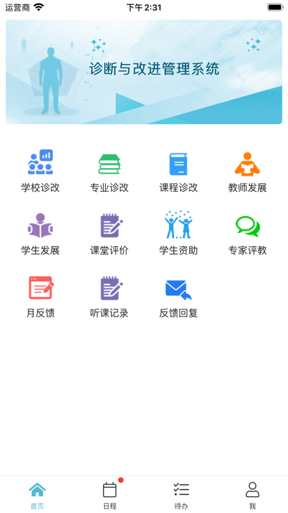 得实e学Plus图2