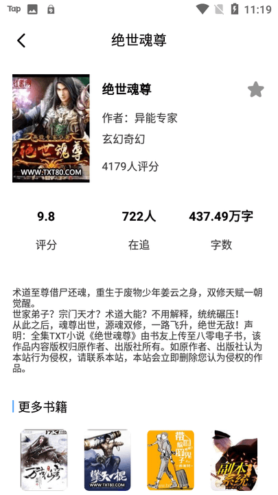 书单必看助手图1